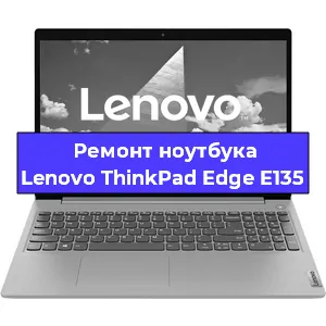 Замена материнской платы на ноутбуке Lenovo ThinkPad Edge E135 в Челябинске